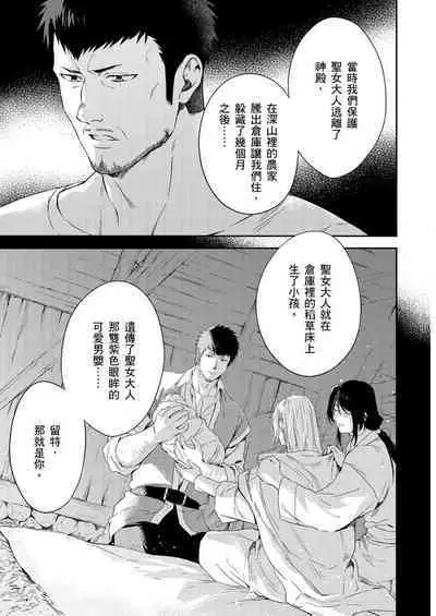 Shusendo Kishi ga Ore o Nakaseyou to Shiteimasu | 守財奴騎士對惹我哭感到樂在其中 Ch. 1-12