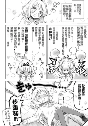 Gochuumon wa Maruhi Milk no Latte Art desu ka? - Is the order a Latte art with the SECRET milk?