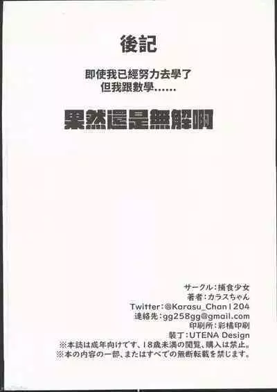 (FF40) [Hoshoku Shoujo (Karasu Chan)] 數學 1 上