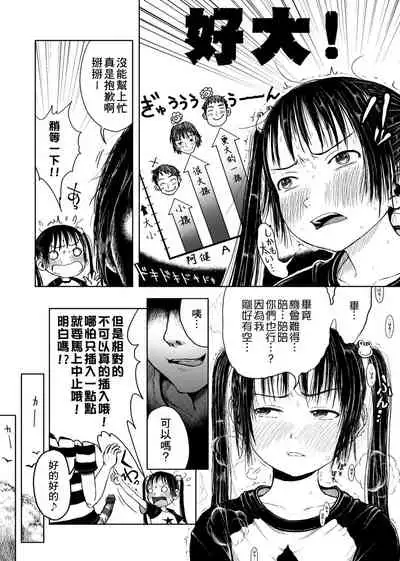 Omase de Gomen ! Shinsouban | 過度早熟御免 新裝版