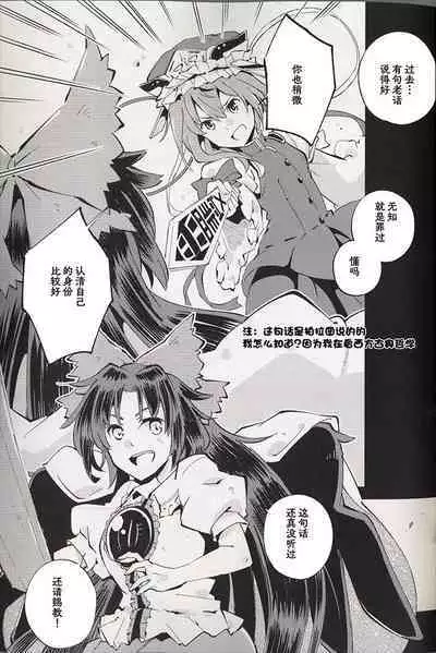 (Shuuki Reitaisai 10) [Youyouan (Kitsune Maru)] Dice Game -Kanzenhan- | 骰子游戏 (Touhou Project) [Chinese] [秋意渐浓之瀑个人汉化]