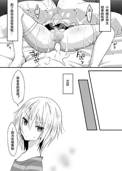 Ani ni Katenai! | 赢不了哥哥!