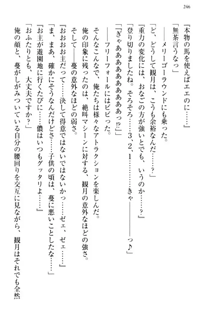 縁結びの触手さま!?