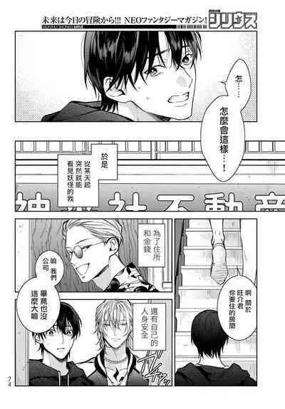 [Ozaki Kaho] Noisy Roommate ~Ie Nashi ni Natta node Ikemen to Kaiitsuki Bukken de Doukyo Hajimemashita~ | 我的怨种室友 Ch. 1-3 [Chinese] [苍蓝神烦汉化组x冒险者公会] [Digital]