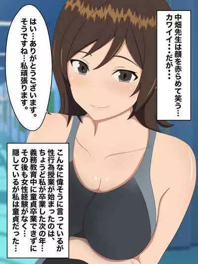 Seikoui Kunren no Jugyou no Tantou ni Natta Doutei Kyoushi