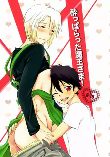 (CCTokyo132) [Mochi Mochi (Nattsu)] Yopparatta Maou-sama! (Hataraku Maou-sama!)