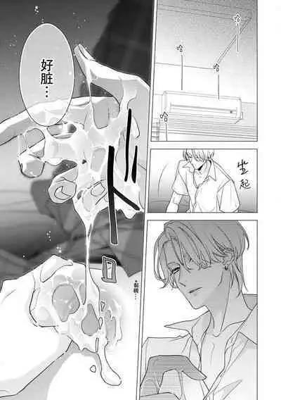 [Aizen Mana] Sumi-iri osananajimi no sokubaku ga tsurai | 浑身都是刺青的青梅竹马控制欲超强 1-7 [Chinese] [莉赛特汉化组]