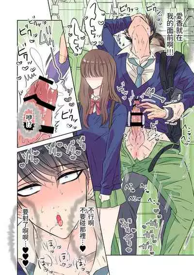 Ikemen kareshi series Vol.1 Kanojo mochi no nonke kareshi ga midara ochi