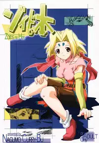 (C58) [Nagumo Curry-Bu (Nagumo)] Zoids No Hon (ZOIDS)