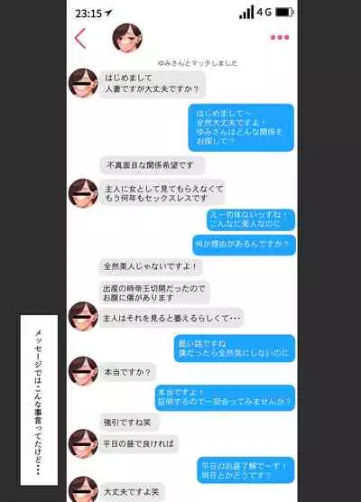 Hitozuma x Matching App x Complex 01