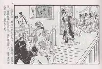 史上名妓 如夫人-甄金莲（臧武斌 2013年4月）