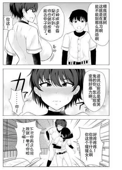 Kyonyuu Osananajimi ga Kantoku no Onaho Kanojo ni Otosarete ita Ken