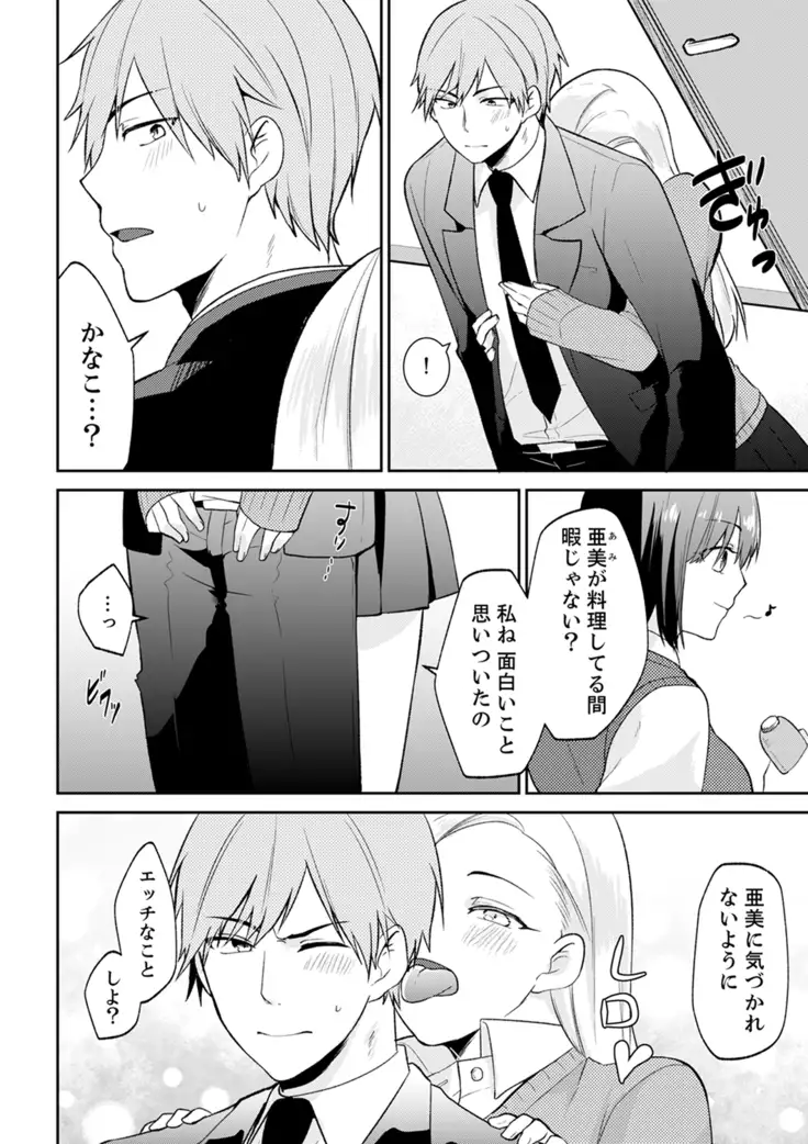 Tachippanashi no Sore... Irechau no? "Kamimachi" Shiteta Joshi o Omochikaeri Shite...