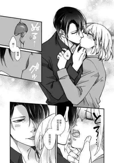 [dodoco] Kyou kara Watashi ga Yakuza no Oyome!? Wakadanna to Kousai 0-nichi Kon. | 今天开始当黑道妻子!? 和年轻丈夫原地闪婚。 Vol. 1-6 [Chinese] [莉赛特汉化组]