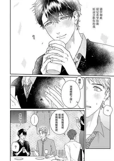 [Takanashi Iku] Mousou Fudanshi-kun 01-04 [Chinese] [拾荒者汉化组] [Digital]