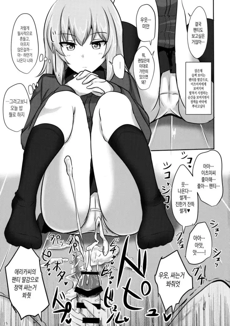 Onayami Itsumi-san | 고민, 이츠미 씨