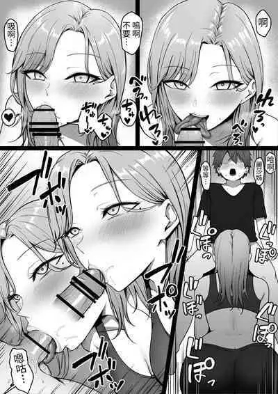 Kinjo no Gal Nee-chan ni Oshioki sareru!