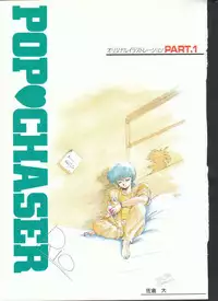 Cream Lemon Memory Part 4: Pop Chaser