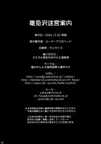 (C67) [Fukunoren, Tairikudoumeigun, Tamashii Max (Kiryuu Chihaya, Nanami Ayane, Yukiwo)] Hinamizawa Meikyuu Annai (Higurashi no Naku Koro ni)