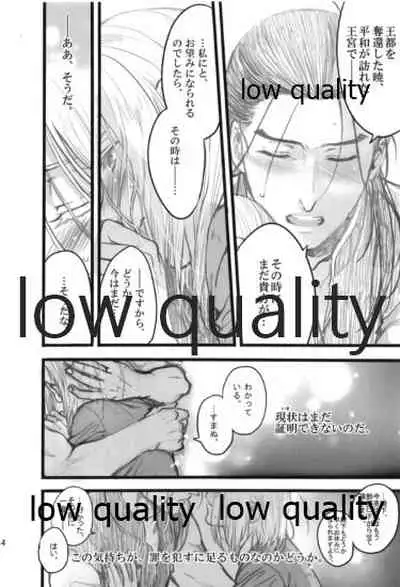 Tsuki no You ni Hoshi no You ni Daryun x Arslan Sairokushuu