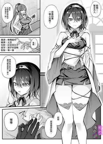 yūsha pāti no seijo wa inma no doreideshita.|勇者一派的圣女曾是淫魔的奴隶。