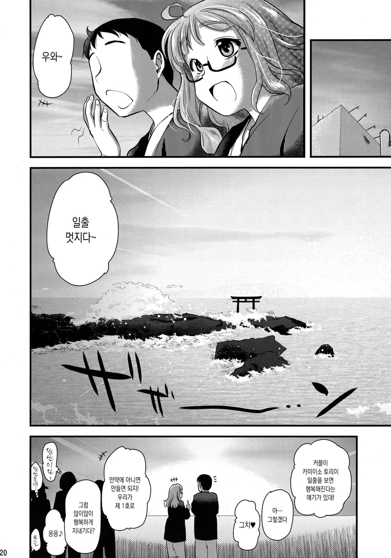 Takebe Saori-chan toiu Kanojo to Ooarai Date de Ippaku suru Hanashi.
