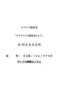 (C87) [Cyclone (Izumi, Reizei)] Cyclone no Gentei Hon C87 A-HAAAH (Rakuen Tsuihou -Expelled from Paradise-) [Chinese] [脸肿汉化组]