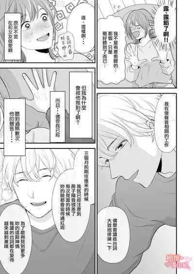 Otonari-san wa Koe ga Ii｜邻居声音很好听