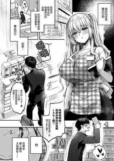 LABI DOLL wa Ai Saretai