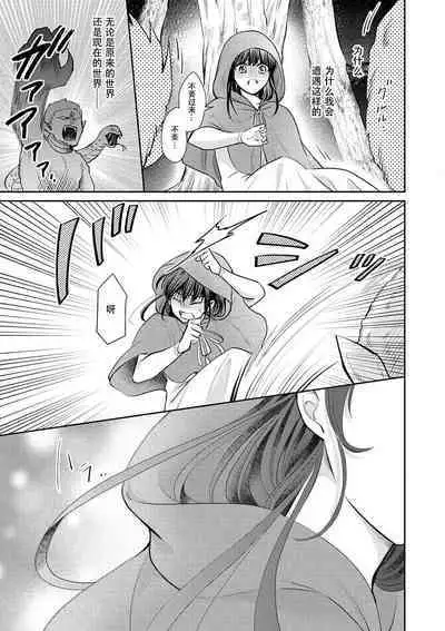 [Wakaya shiro ke-on yuki DUOBRAND. ] Kyōfu no maō heikadattanoni hanayomeki ~yu~u~un ~ ga tomarimasen ~tsu! | 明明是恐怖的魔王大人却对妻子心动不已！1-5 [Chinese] [莉赛特汉化组]