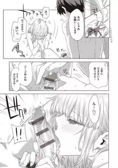 Tomodachi no mama ja Iya da kara