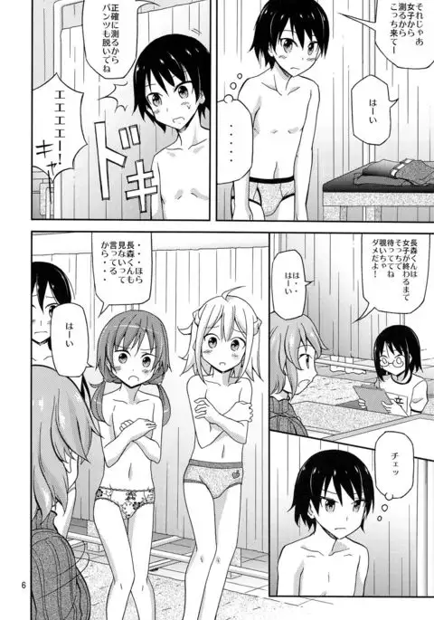 Ore dake Atashi dake Hadaka ni sareta Shintaikensa