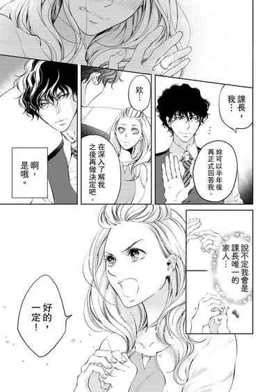 将妳的一切全部拥入怀中~交往0日、立刻结婚！？~ 01-23 Chinese [拾荒者汉化组]