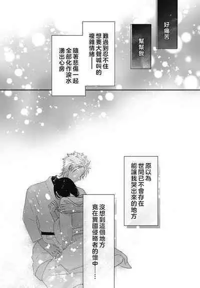 keikoku no biki no hatsukoi kyuai wa atsuku midara ni | 倾城的美姬的初恋 求爱要火热淫荡 1-3