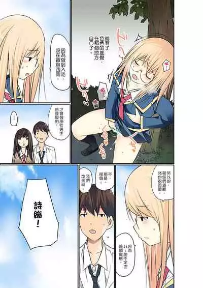 [Maitaimu] Manchira shiteru JK o Hakken shita node Gakuen Nai de Choukyou shite mita | 暴露狂女子高中生的日常生活 學校內的變態調教 Ch.1-13 [Chinese]