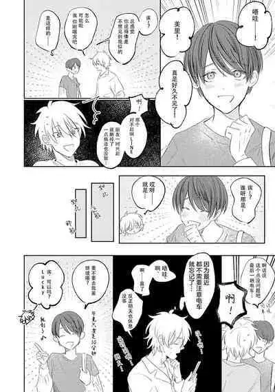 My Dear Yoshikazu Kun|我既憎且爱的芳一君