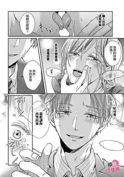 [Awaipoppo] Okuchi ga Ecchi na Jakuten datte, Rival no Elete Douryou ni Barete shimaimashita1-4 | 就连口中很色情的弱点也暴露给了竞争对手的同事 1-4[Chinese] [橄榄汉化组]