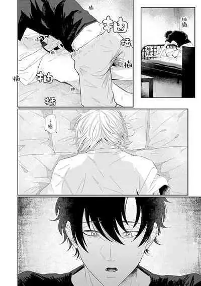 My Dear Yoshikazu Kun|我既憎且爱的芳一君