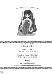 [Kinetoscope (Chourui, Yukarigawa Yumiya)] I no Naka no Kawazu Zenpen (Touhou Project)
