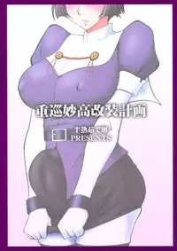 (C85) [Hanjuku Yude Tamago (Canadazin)] Juujun Myoukou Kaisou Keikaku (Kantai Collection -KanColle)