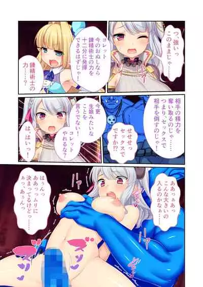 [どろっぷす！] 錬精術士コレットとエチチな仲間たち ～SEXクエストが世界を救う！？～ モザイクコミック総集編 [DL版]