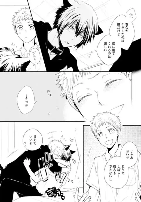 Ito Koi - Jin Ookami Hen