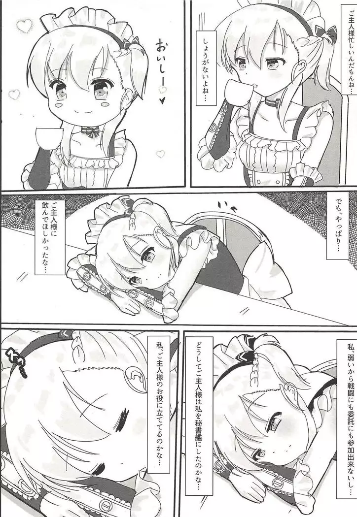 Bel ga Gohoushi Itashimasu