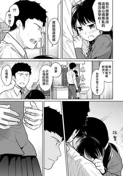 [Fumitsuki Sou] 1LDK+JK Ikinari Doukyo? Micchaku!? Hatsu Ecchi!!? | 1LDK+JK 突然間展開同居？ 極度貼近！？初體驗！？ Ch. 18-30 [Chinese] [禁漫漢化組]