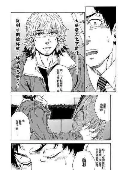 [Yanagisawa Yukio] Boku ga Kimi o Korosu made | 直到将你杀死 Ch. 1-9 [Chinese] [冒险者公会] [Digital]