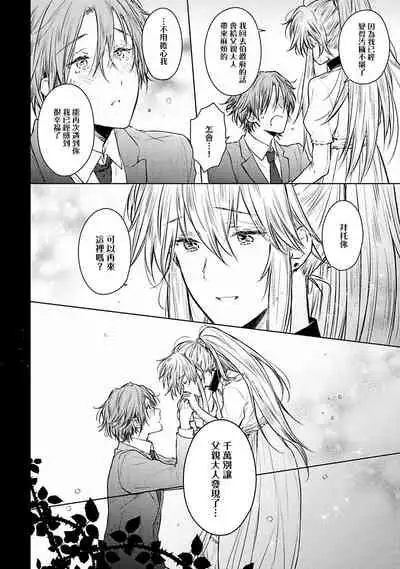 [Furukawa Fumi] Omega Koukyu Shoukan Ronnie Danshaku no Otsuki-sama | OMEGA高级娼馆 罗尼男爵与白月光 Ch. 1-5+番外1-2 [Chinese] [冒险者公会] [Digital]