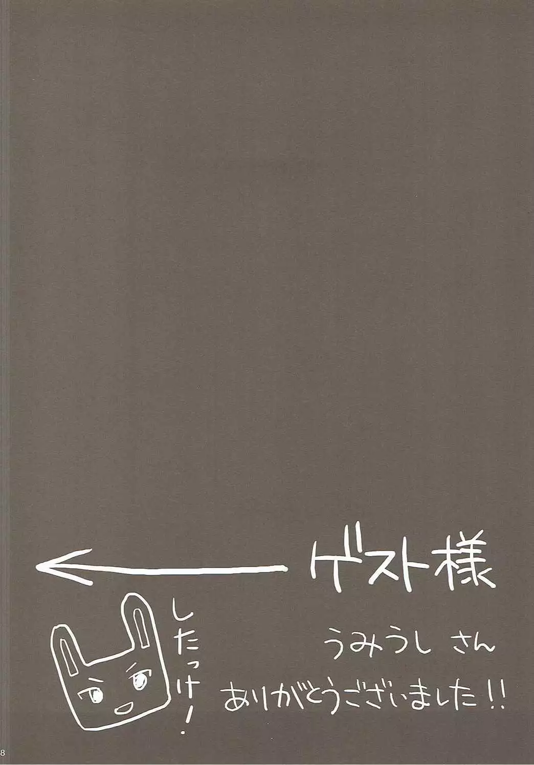 Boku Dake ga ×× na Machi