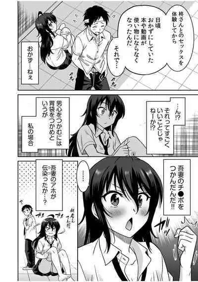 [Otono Natsu] 「Kocchi wa nan kai mo itten da yo!」kara tasuketa o rei ni gatsugatsu yankīSEX～