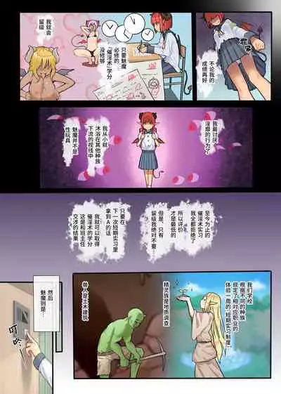 Keppeki Fuukiiin Succubus no Internship ～1 Shuukan Micchiri ♥ Kyousei Houshi Katsudou ~