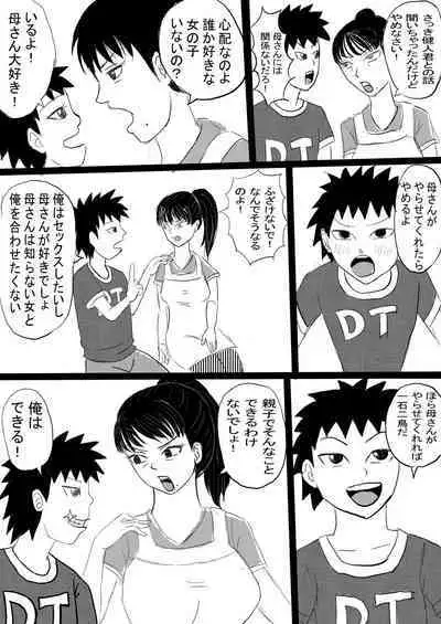 Boshi no Himegoto